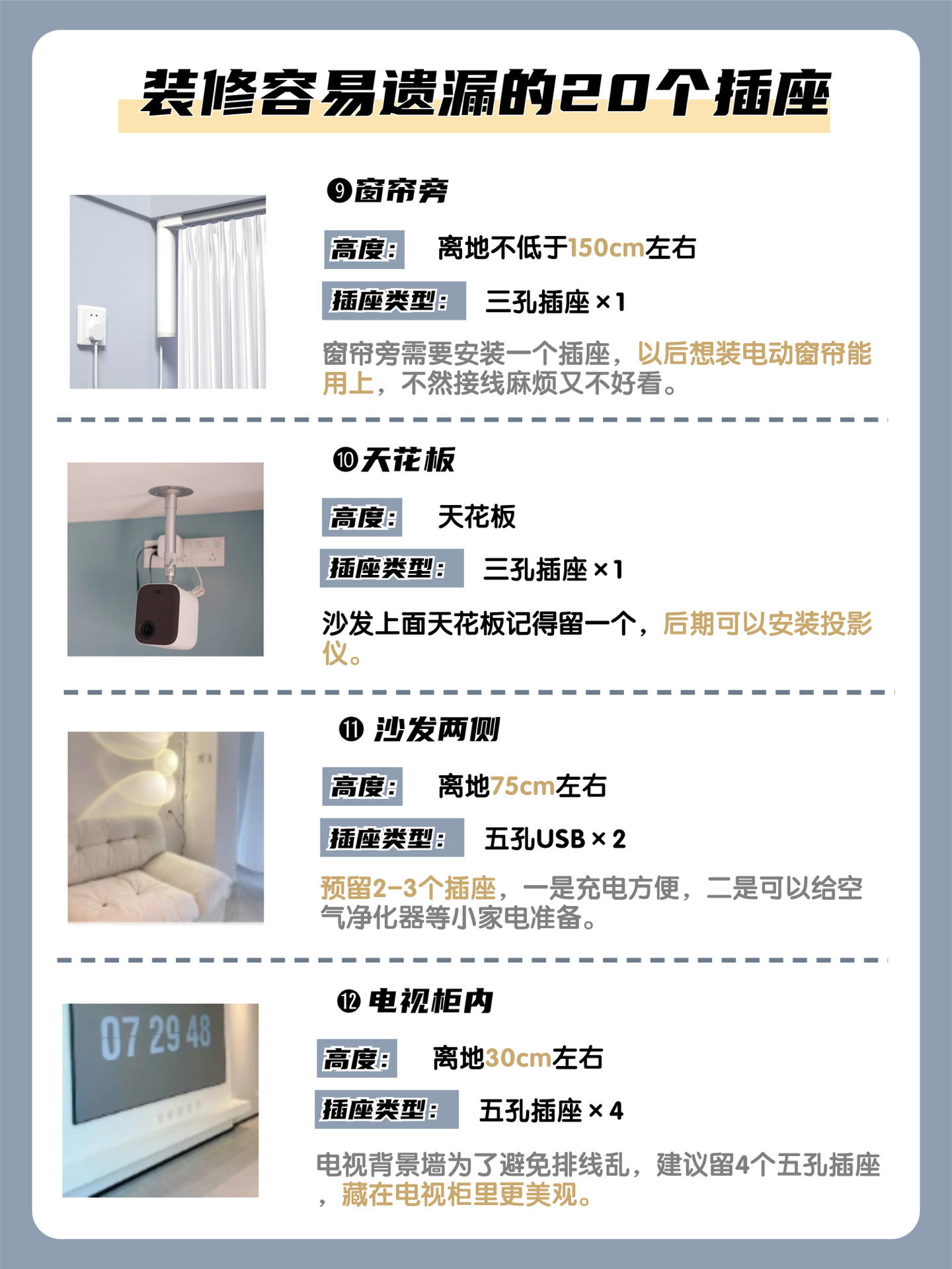 新房装修插座如何合理安排,新房装修怎么安排插座