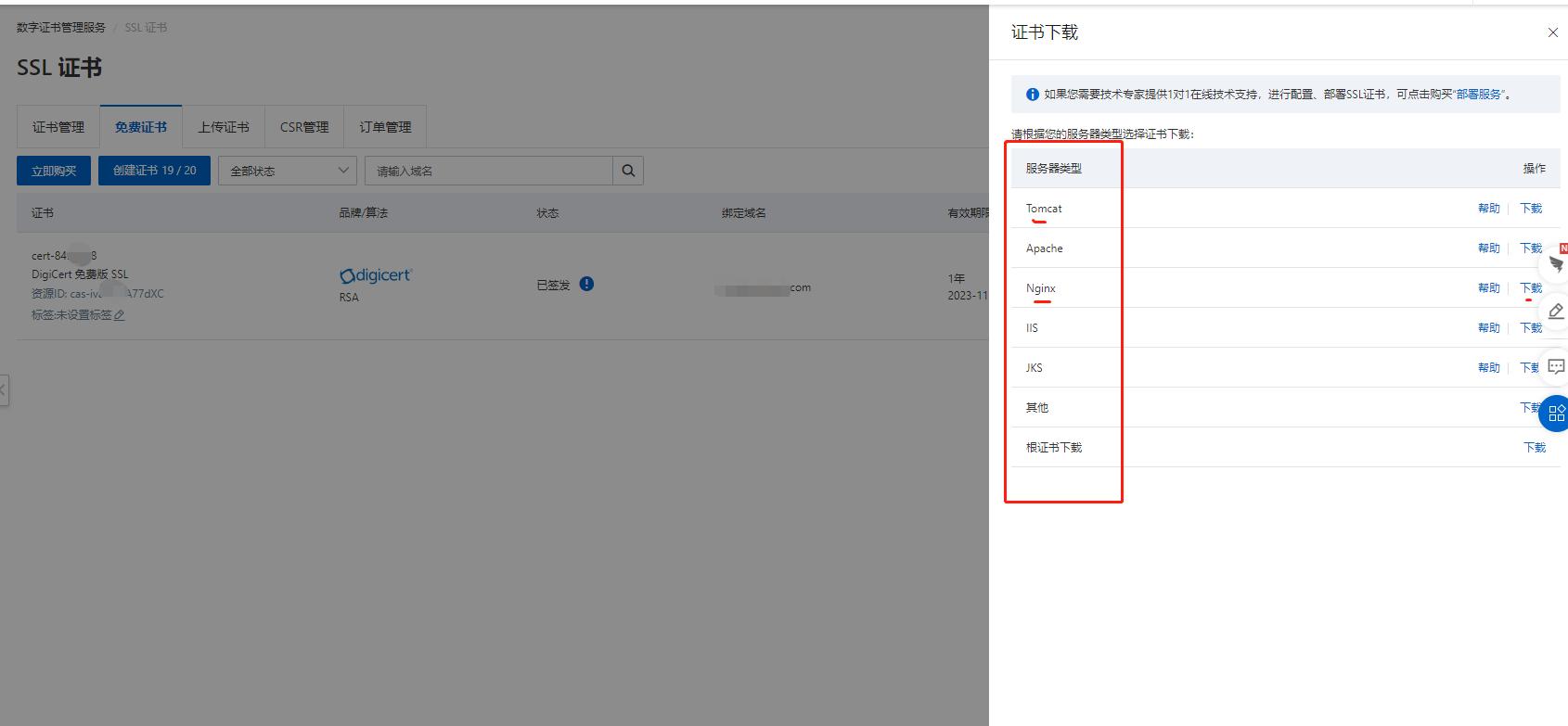 nginx校验https证书过程,nginx下如何配置https证书