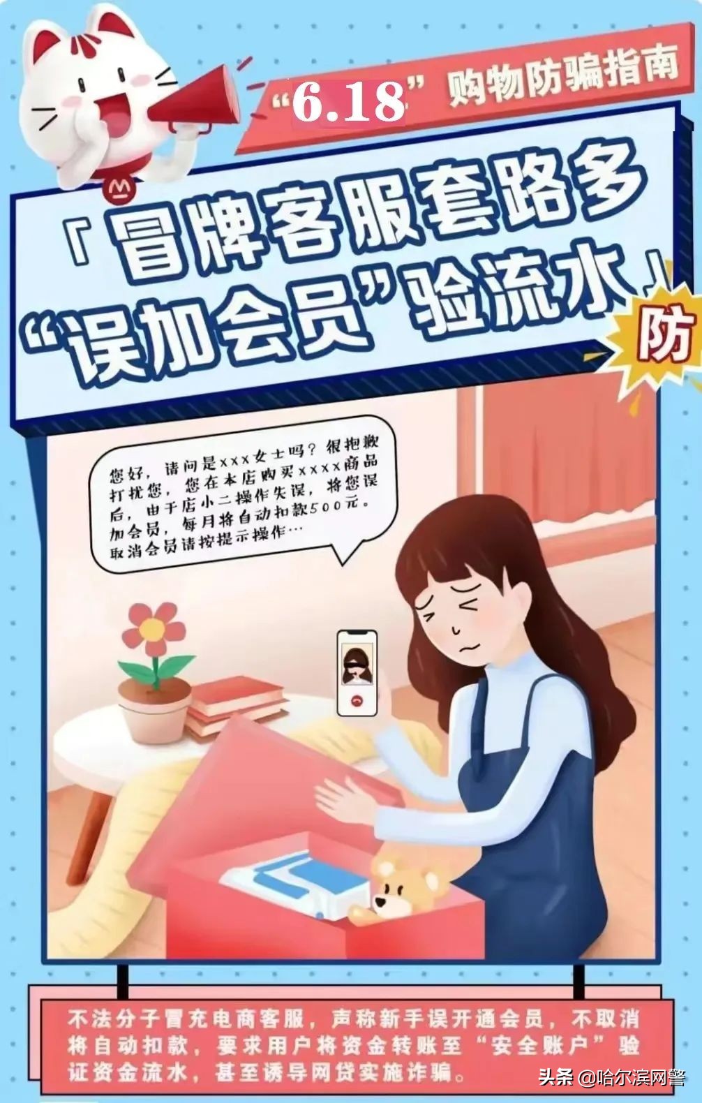 “6.18”购物防骗指南已发放，请惠存！