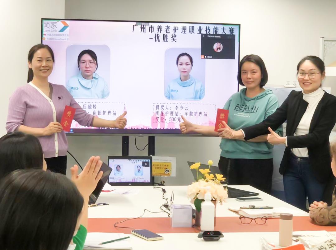 颐家广东公司举行广州市养老护理职业技能大赛表彰奖励大会