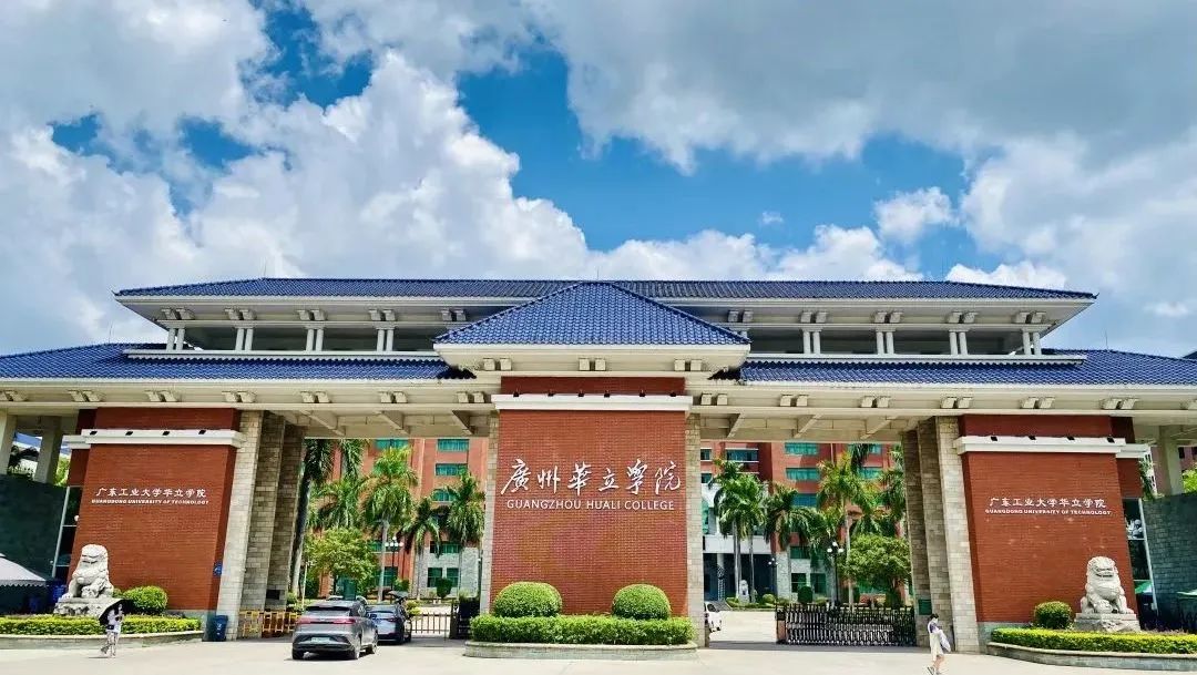 夏季高考放榜啦：记住上岸代码13928广州华立科技职业学院