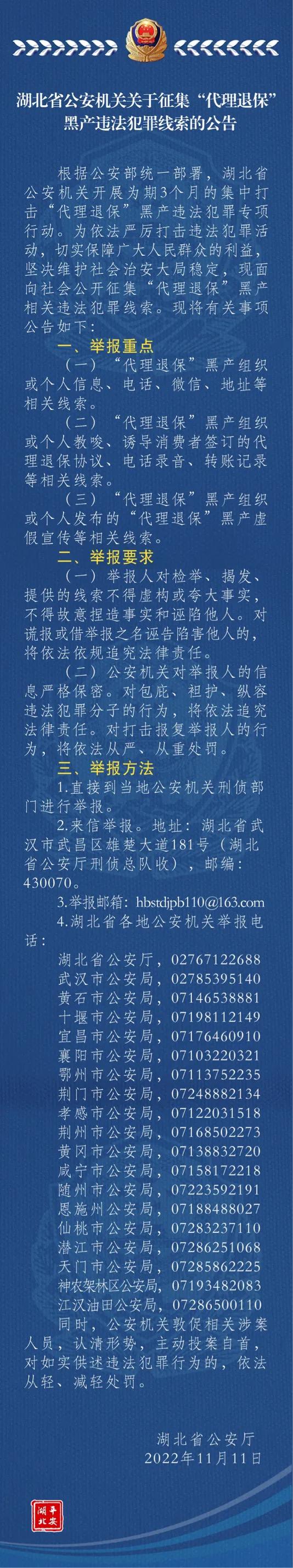 警方打击退保退费黑产中介,打击代理退保黑产犯罪