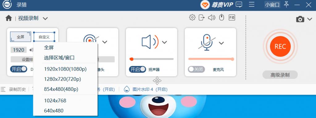 录猎如何保持比例调整录制范围大小