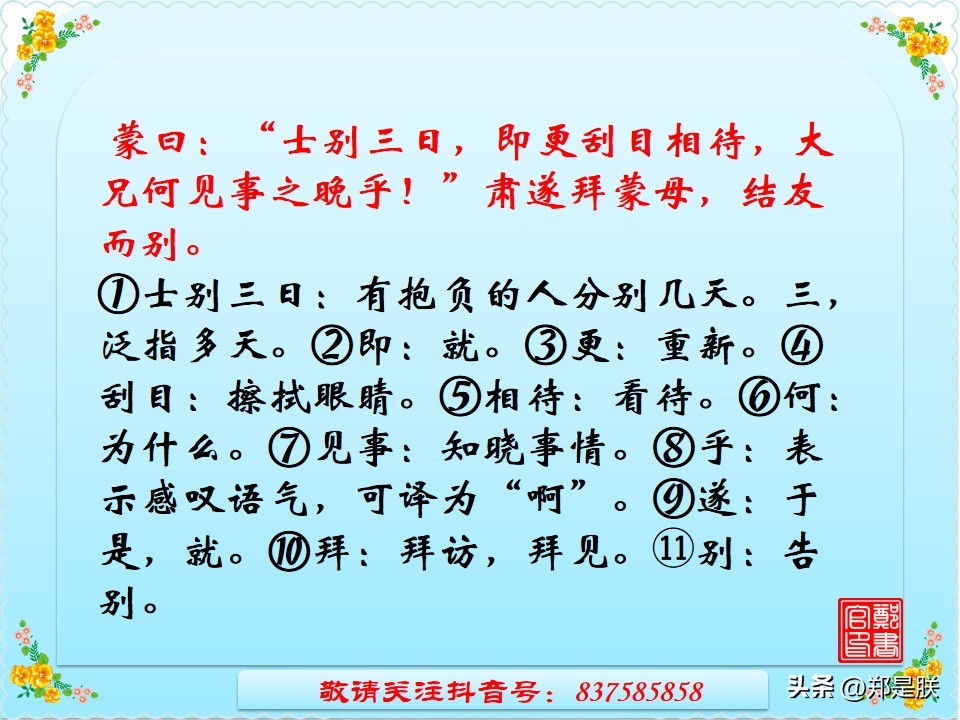 中考语文必考古诗文言文默写,《孙权劝学》中考试题