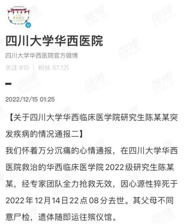 研究生遇害事件,华西医院研究生事件是怎么回事