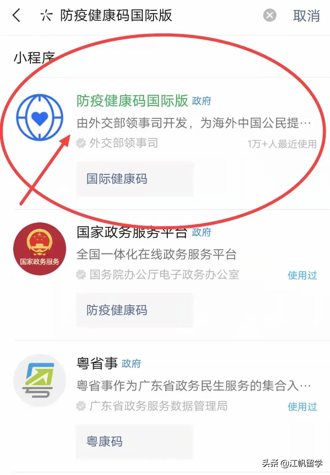回国健康码都有哪些,现在回国要健康码吗