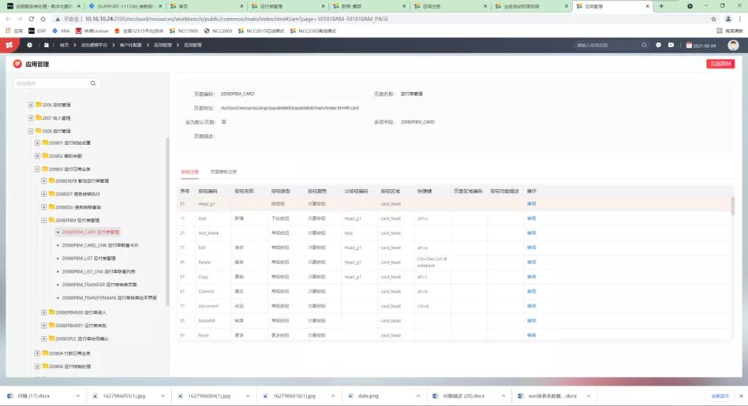 用友nc权限怎么设置,用友nc快捷键