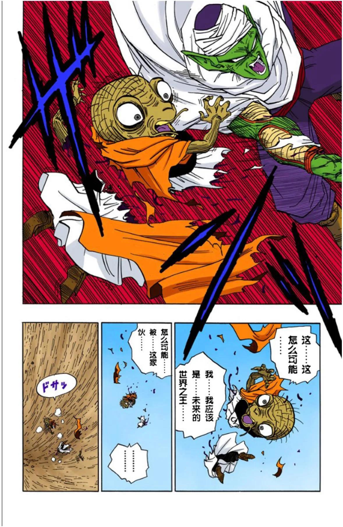 七龙珠全彩珍藏版漫画第386篇,龙珠全彩漫画466至470回