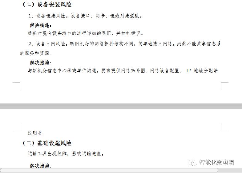 机房搬迁报价清单,弱电机房建设全套cad图纸