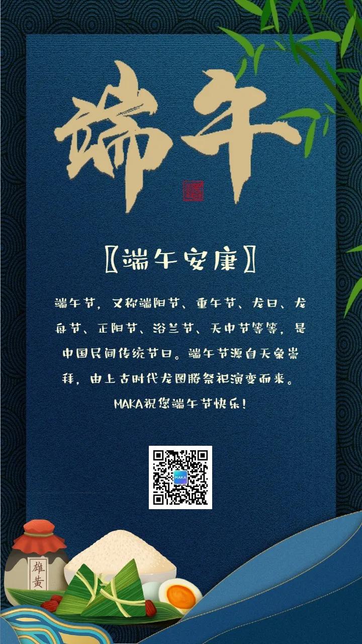 端午节发老师的问候短信,端午节微信问候简短