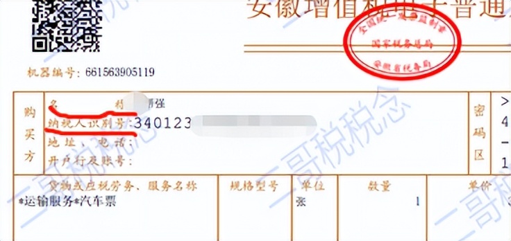 第三方代订机票发票可以抵扣吗,机票实际可抵扣金额