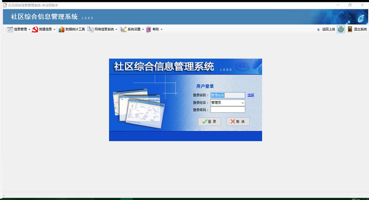 社区居民管理系统实现的功能,社区网络管理居民信息登记表