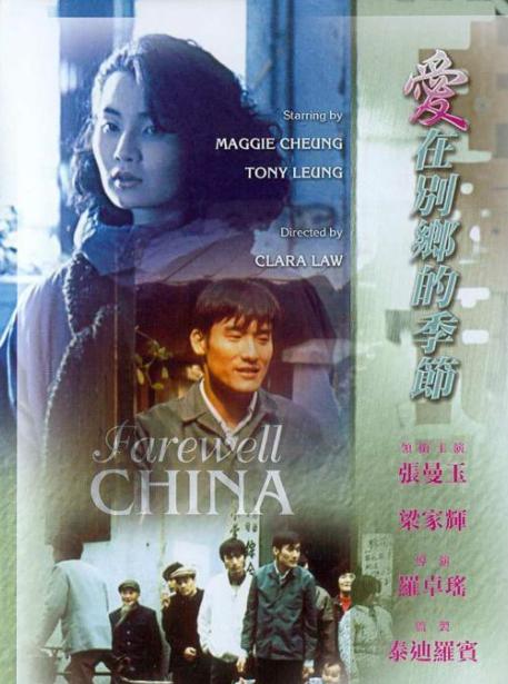 爱在别乡的季节是哪年的电影,爱在别乡的季节是什么意思