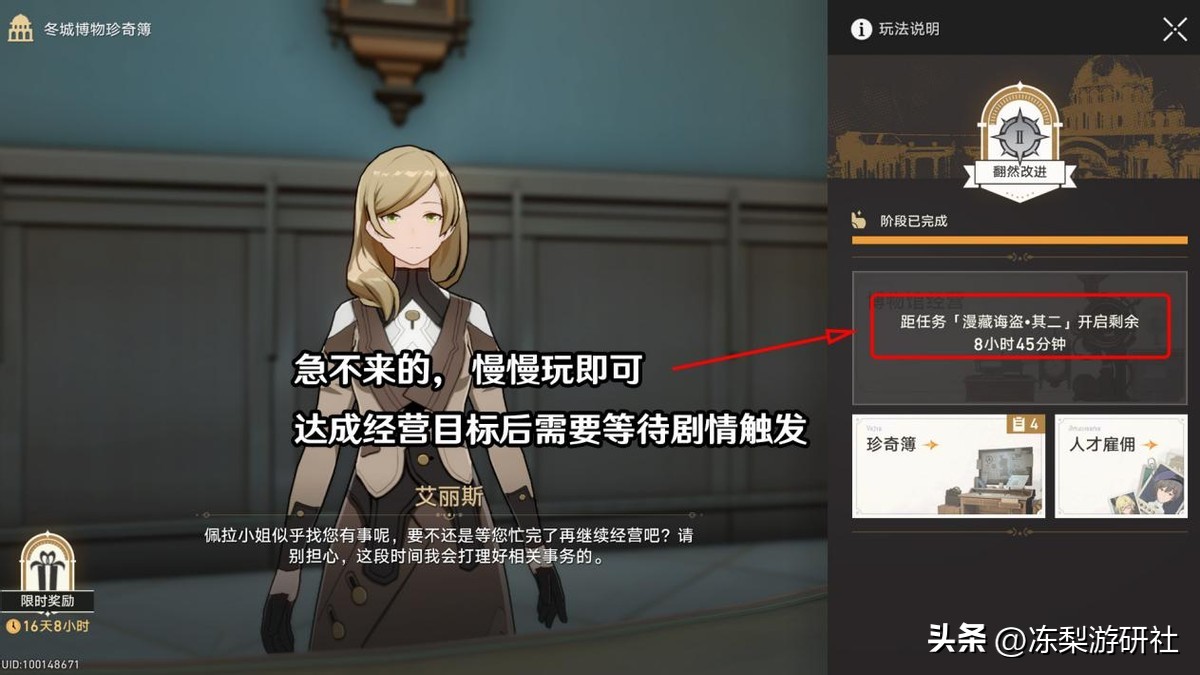 星穹铁道鳞渊境宝箱攻略,星穹铁道冬城博物珍奇簿攻略