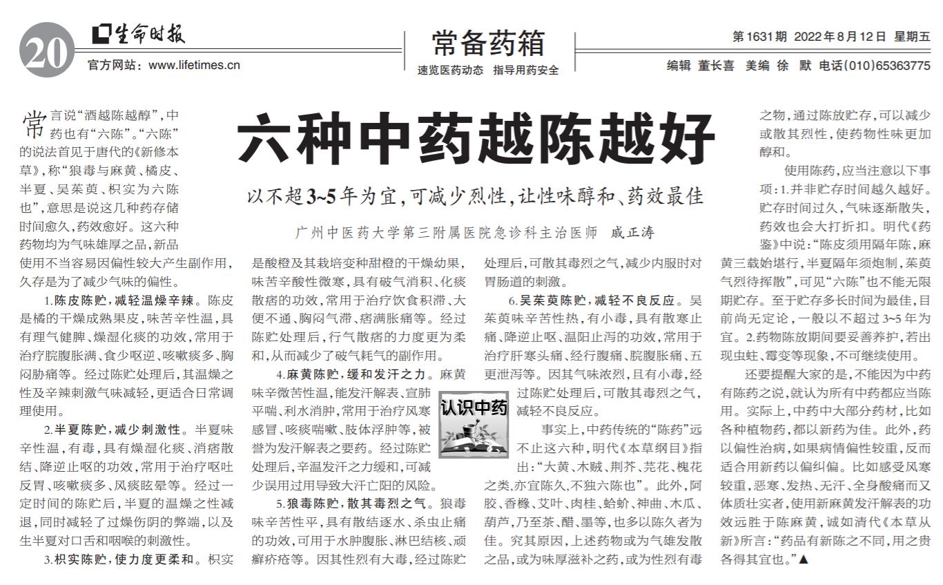 这六种中药越陈越好！