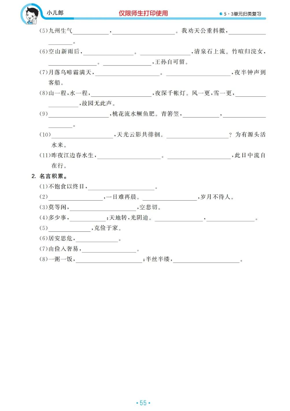 2019-2020五年级语文下学期期末卷,五年级上册语文期末复习综合整理