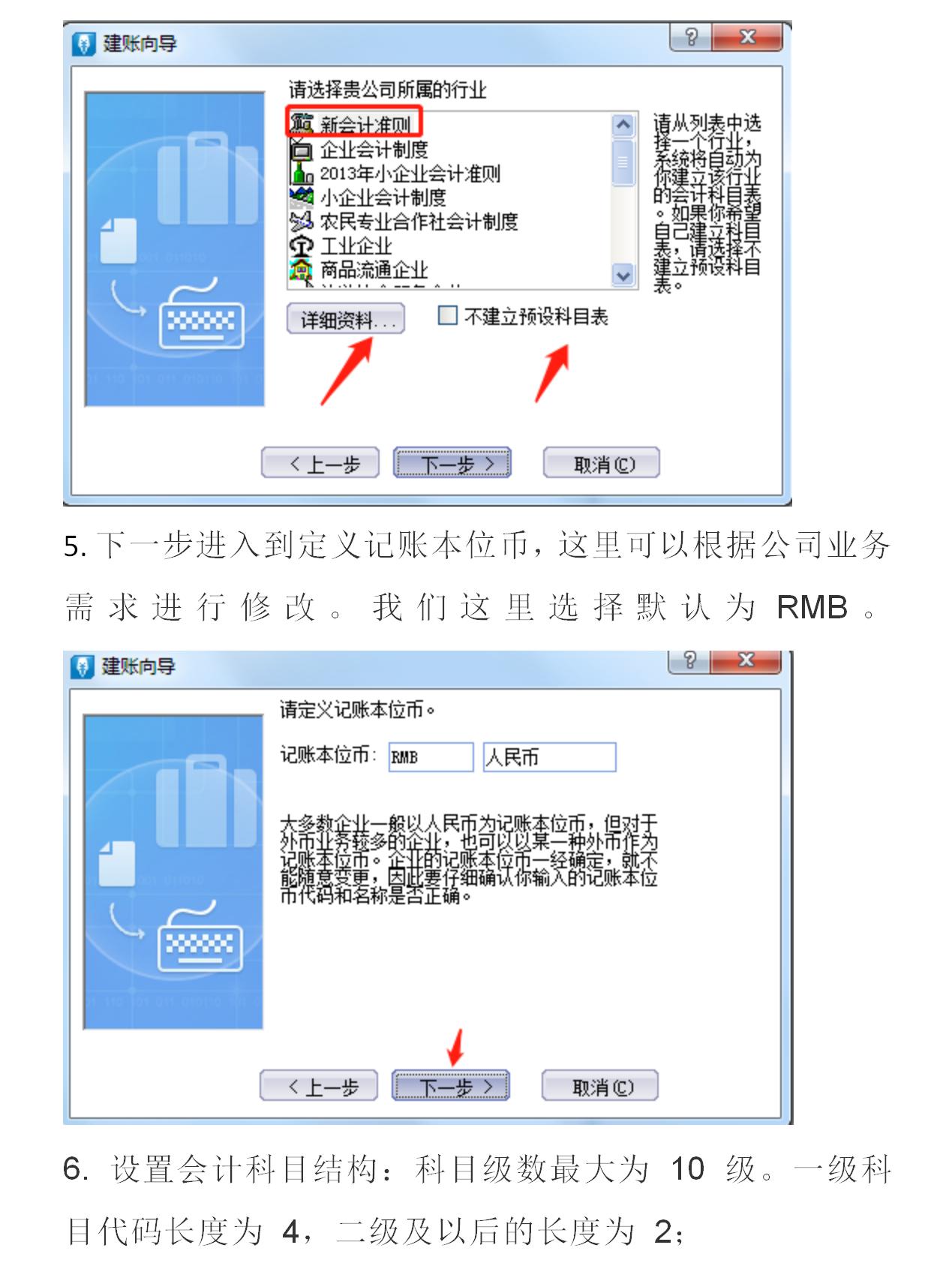 金蝶教程第二版,金蝶基础资料设置具体步骤