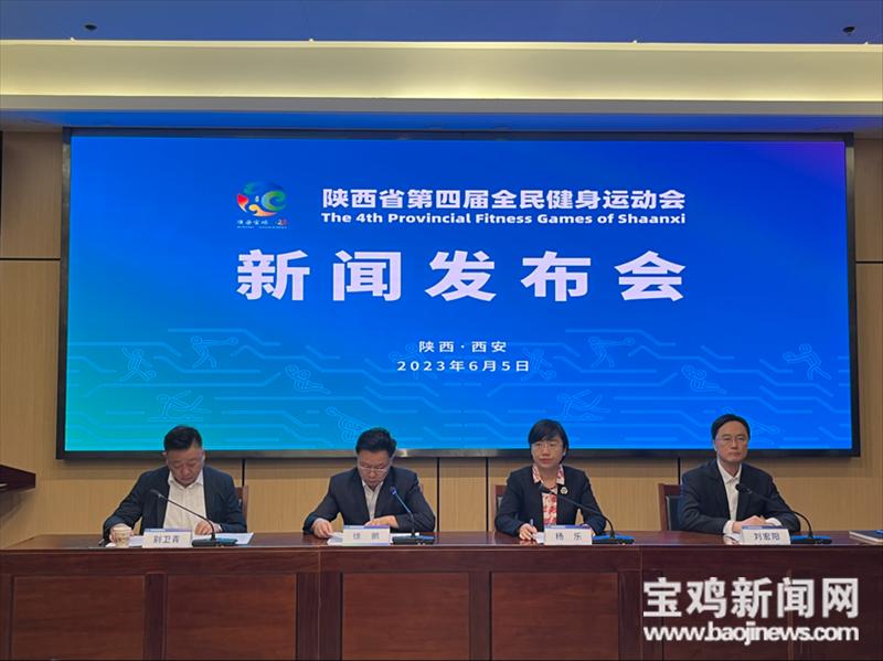 陕西省全民健身运动会宝鸡,陕西省第五届全民健身运动会时间