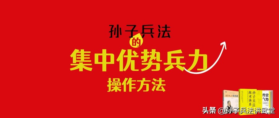 孙子兵法的计谋和思路,孙子兵法集中兵力打歼灭战
