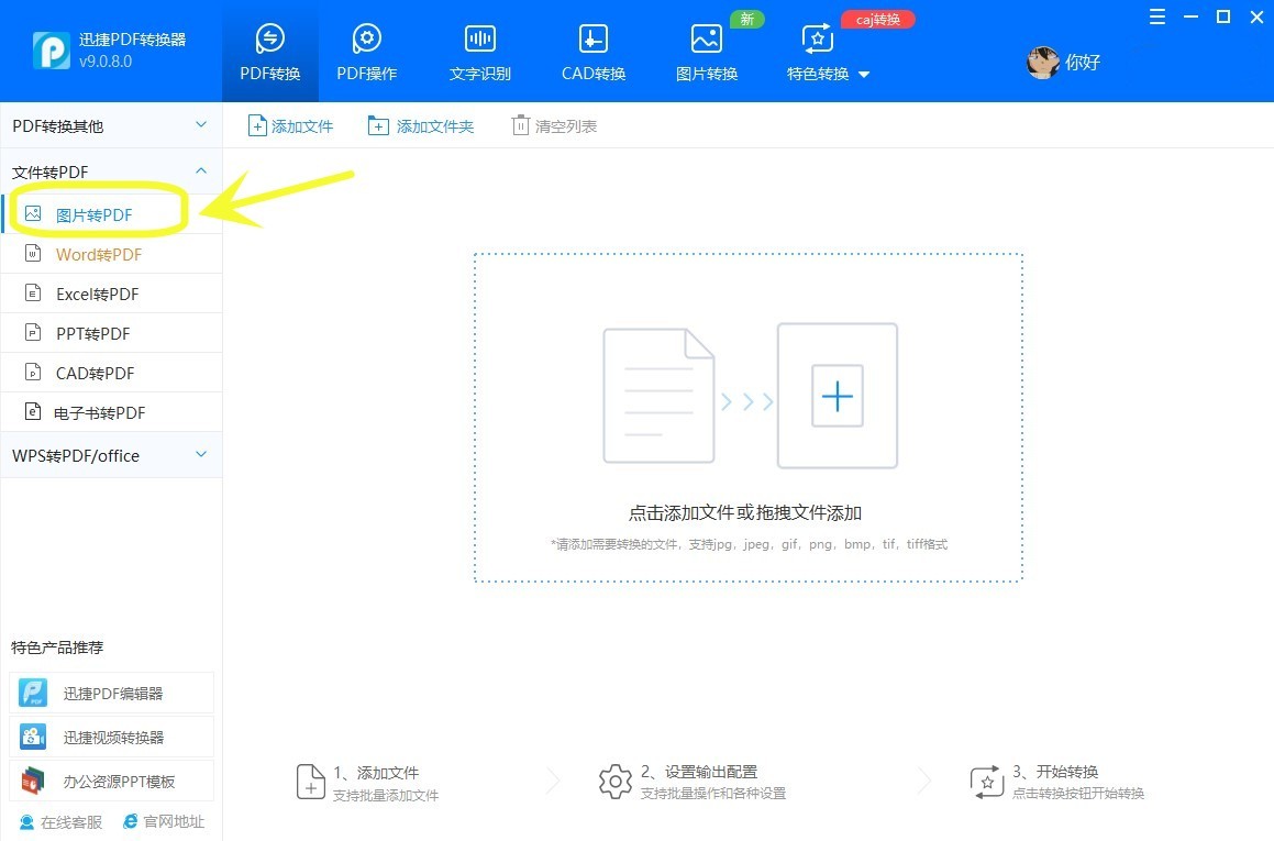 手机如何把图片转成pdf,图片转成pdf软件免费
