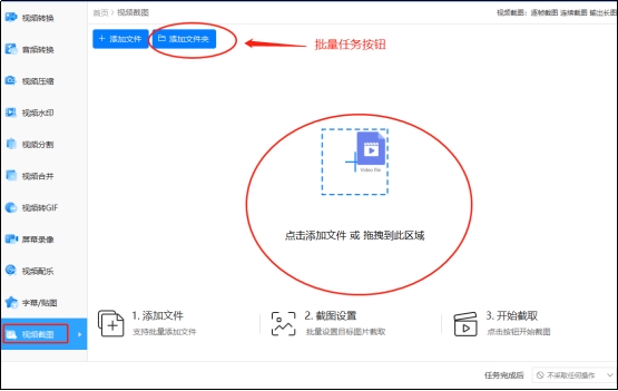 如何连续对视频进行截图？在线教你详细步骤