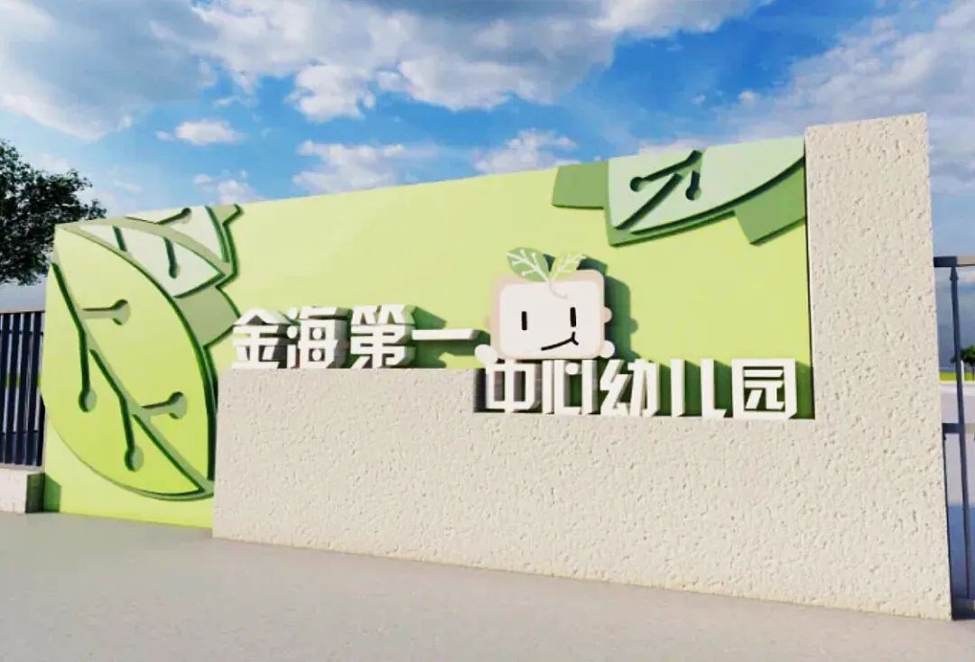 新校报到⑧|金海一幼(浦边园):为孩子种下一生幸福的种子~