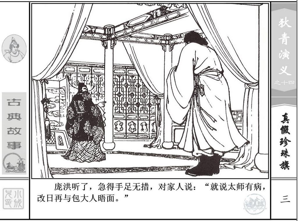 《狄青演义》之十四《真假珍珠旗》上海人美绘画：张伯诚