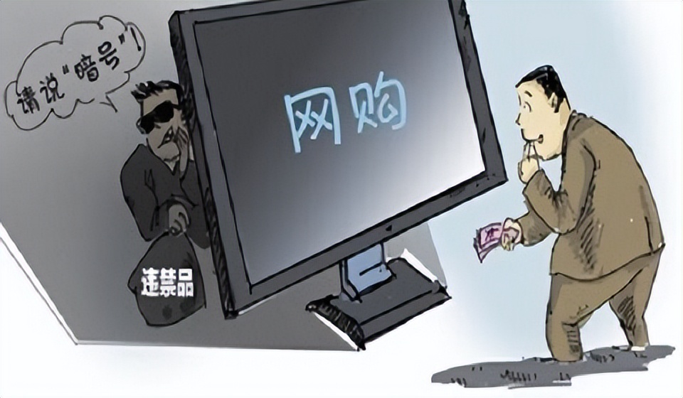 网购违规品的后果,网购禁品怎么处理