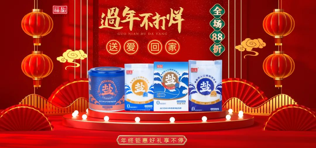 福满堂年货节,福运来年货节