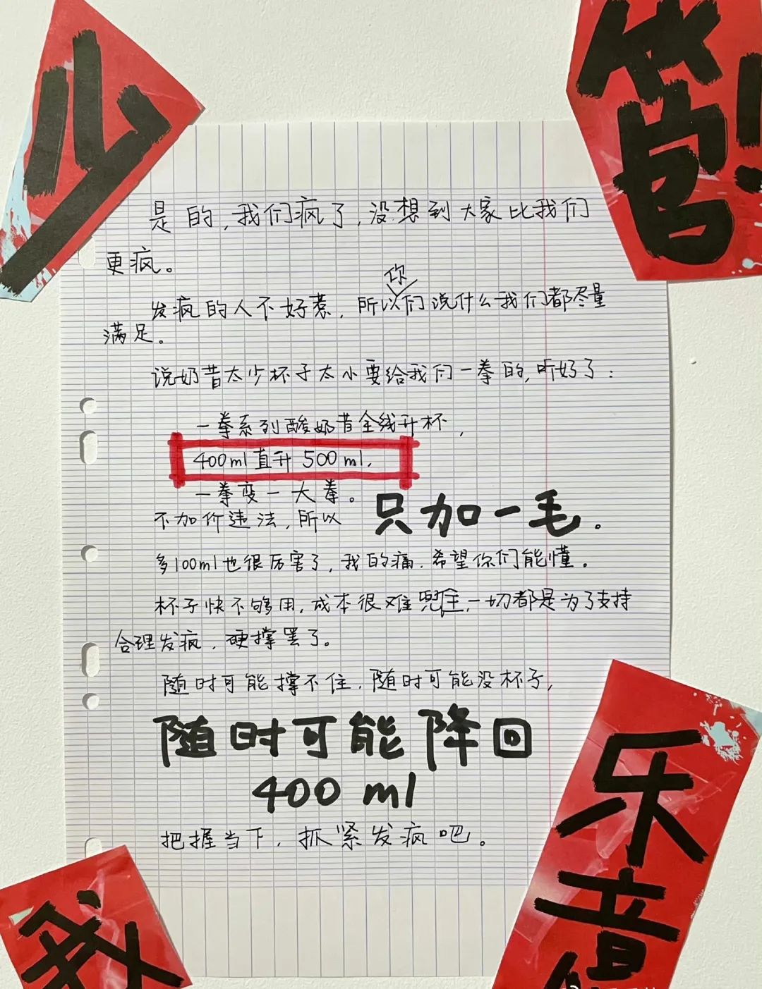 杯子卖到脱销！乐乐茶“发疯上新”，年轻人又精准共情了