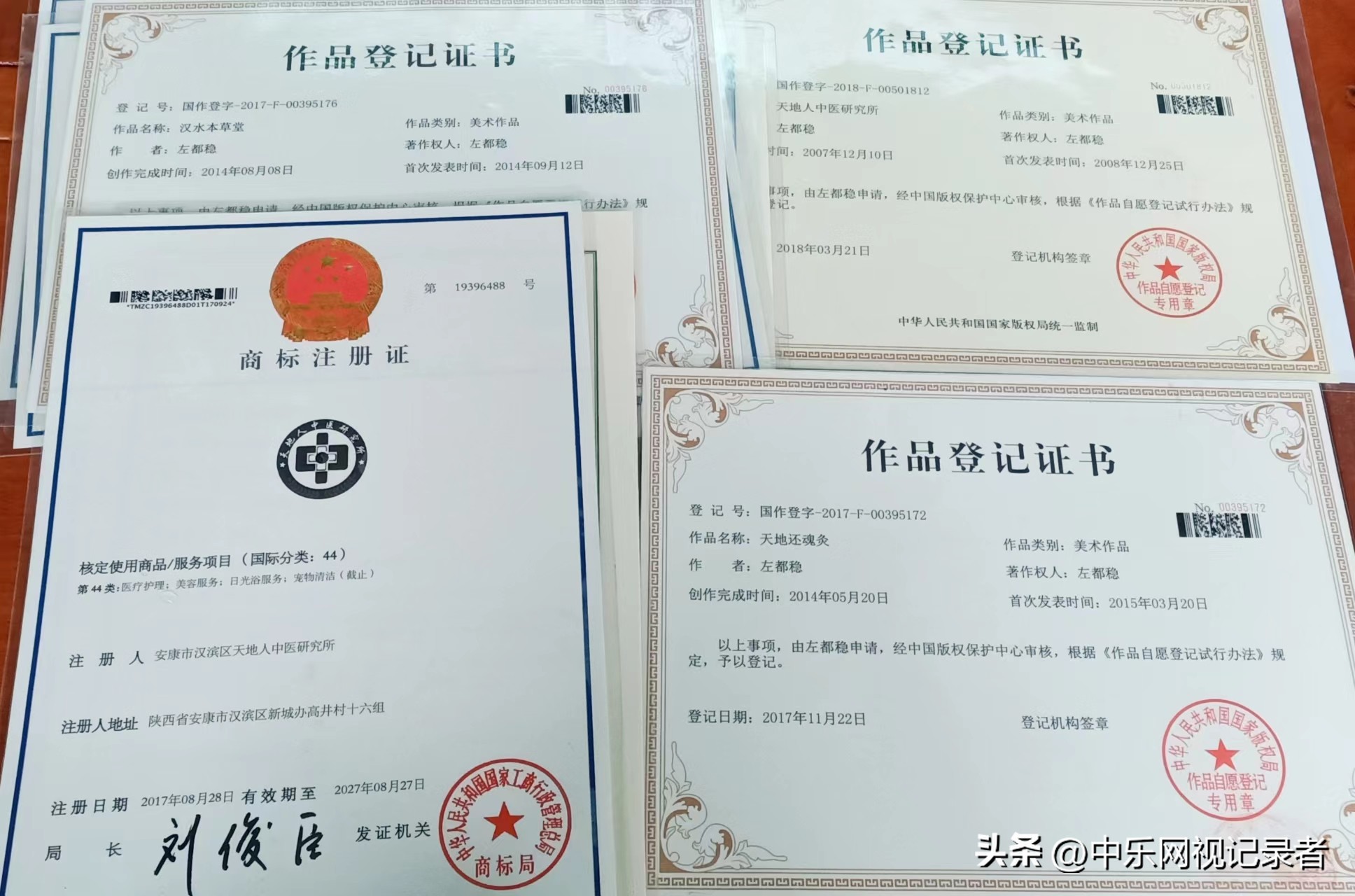 为中医添彩的天地人——记陕西天地人中医研究院院长左都稳