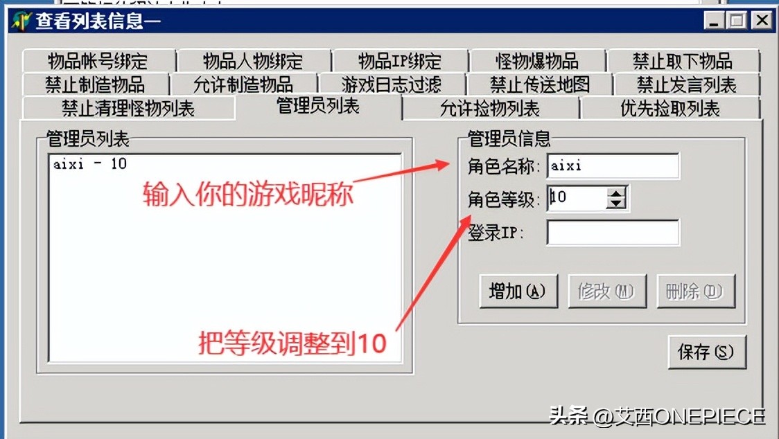 传奇怎么设置gm权限刷装备,传奇怎么设置gm管理平台