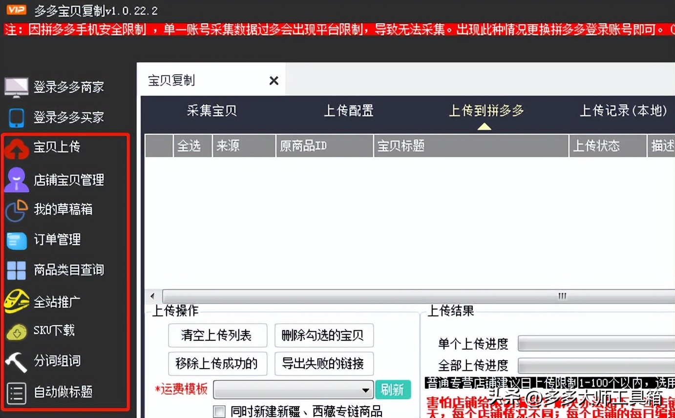 拼多多运营必备三大神器,拼多多33种选品工具汇总