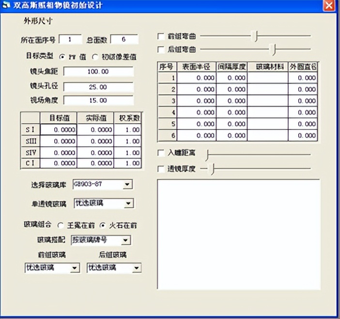 OCAD应用：双高斯照相物镜半部结构设计