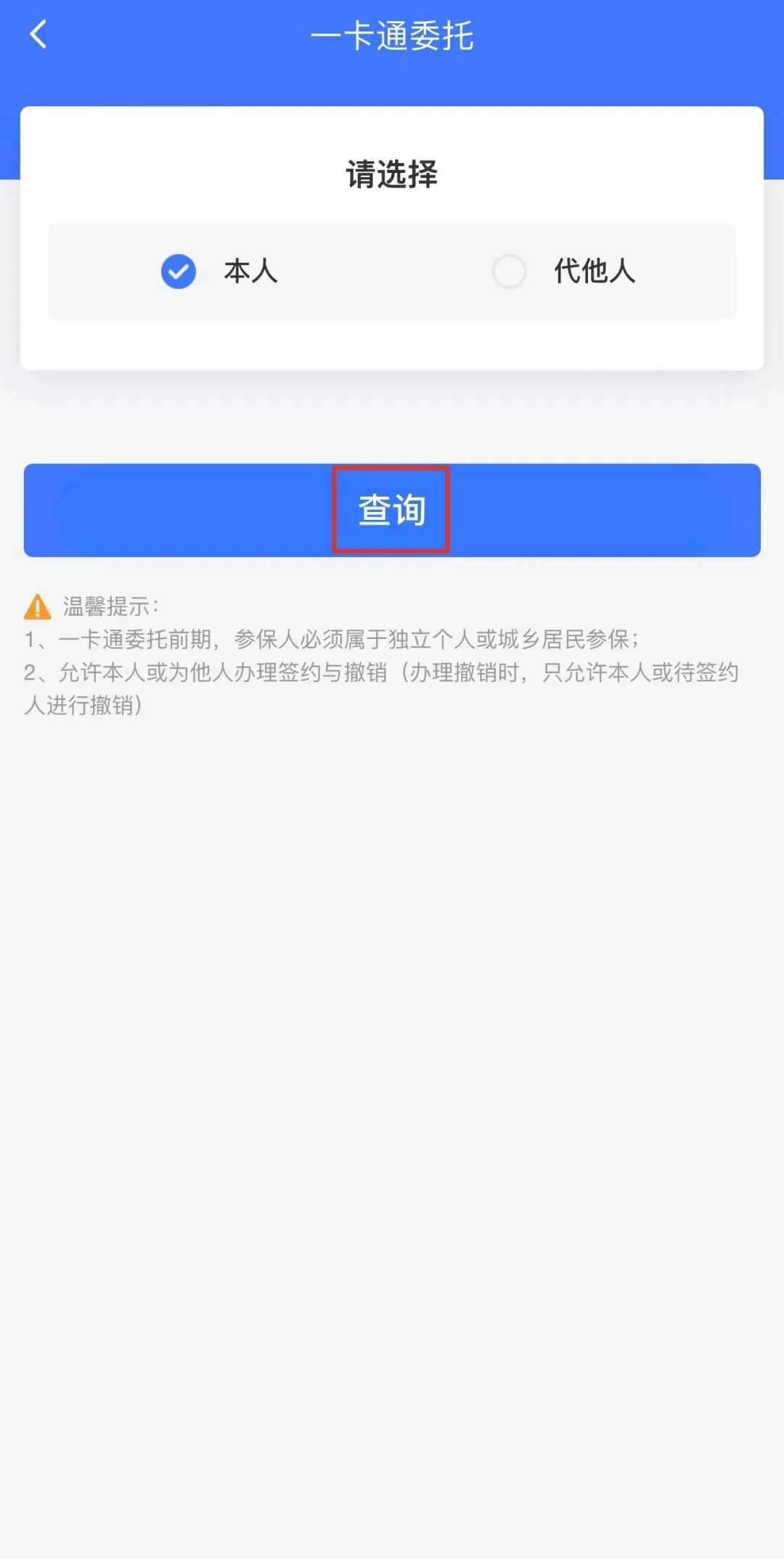 社保一卡通如何取消快捷支付,社保一卡通解除挂失