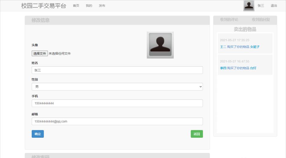 java二手交易平台源码,二手交易平台系统设计java