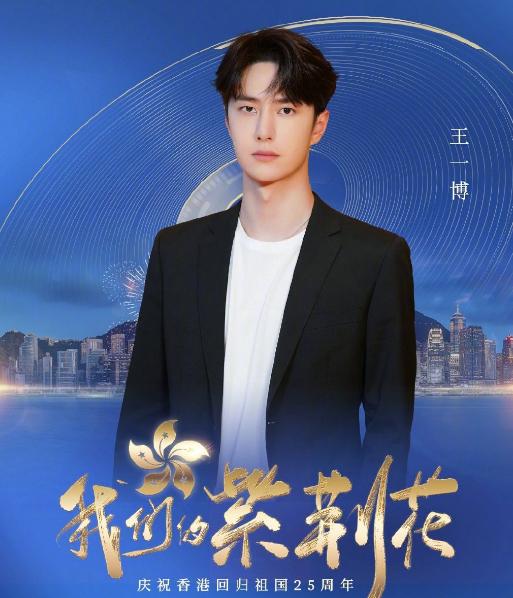 香港回归25周年晚会周深合唱歌曲,香港回归25周年演唱会有周星驰吗