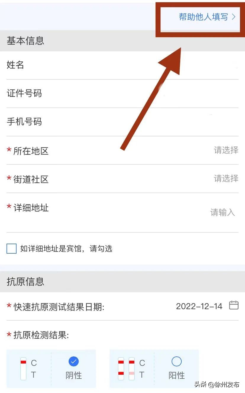 徐州健康宝怎么上报,徐州健康宝核酸检测二维码在哪里