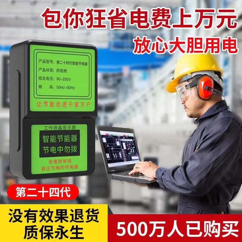 省电神器一月一度电,节电神器一个月多用电