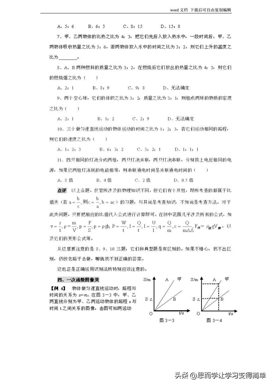 初中物理解题方法大全及技巧,初中物理解题技巧大全及解析