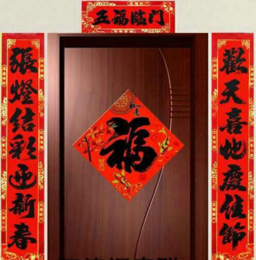 传统的春联讲究从上往下,春联迎春迎喜迎富贵应贴哪边