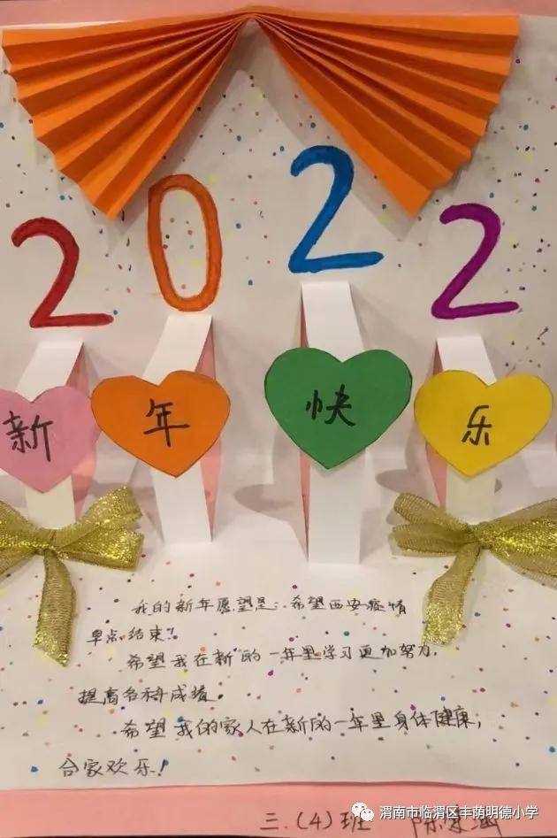 丰荫•德育｜居家迎元旦童心助抗疫