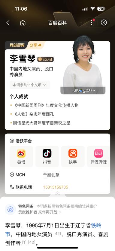 百度百科「我的百科」计划，助力创作者重塑个人品牌价值