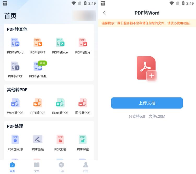 powerbidesktop如何将pdf转word,电脑上怎么样把pdf转成word文档
