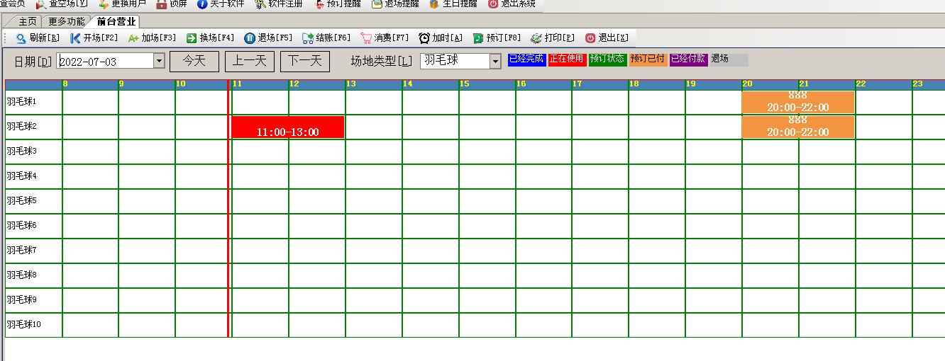 体育场馆智慧运营解决方案,王之王管理软件