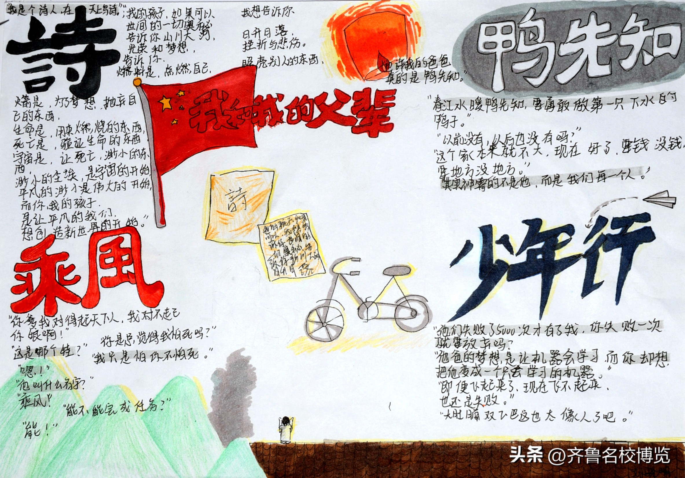 影领人生济南中学初一特色思政课《我和我的父辈》手抄报在线展览