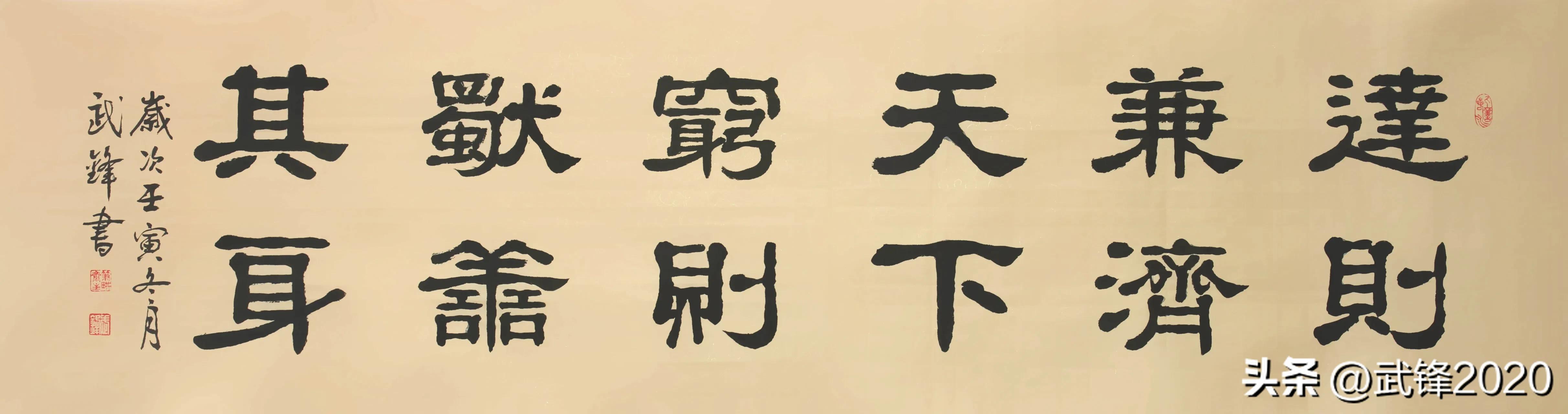 隶书新作每日一品第1079期,隶书天道酬勤每日一品