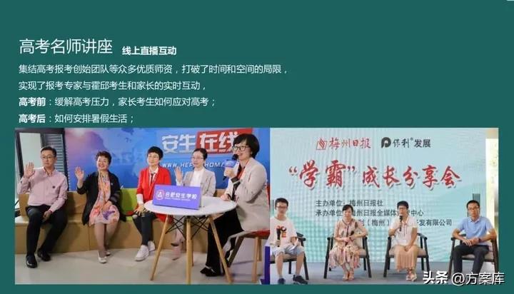 地产高考活动营销方案,地产教育类活动策划