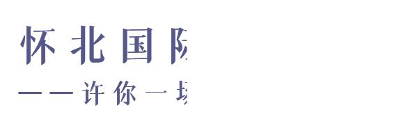 怀柔区游玩攻略,怀柔休闲一日游