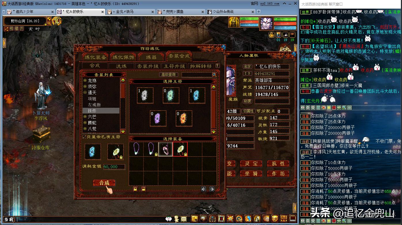 大话西游2经典版克火队多吗,大话西游2经典版五级破魔搭配